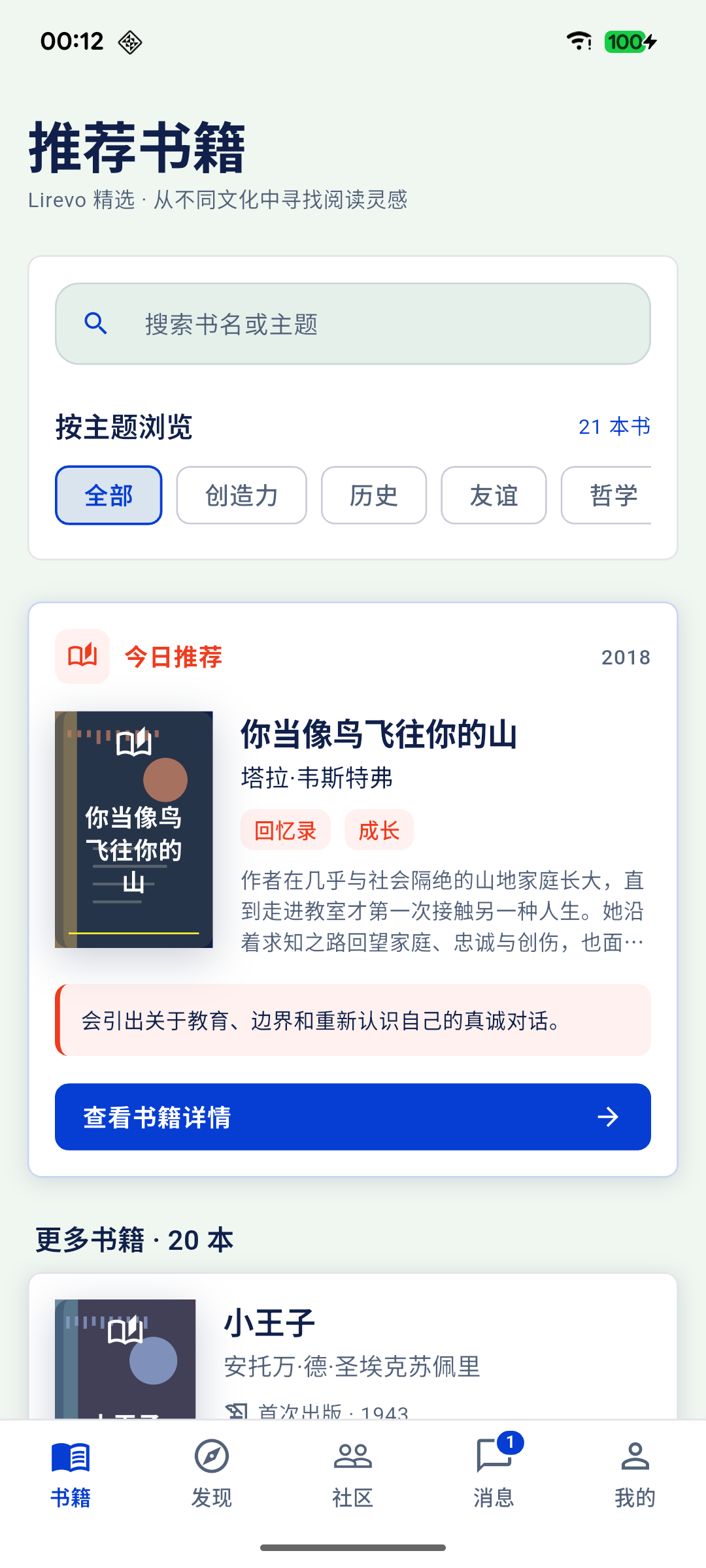 Lirevo 书籍推荐页面，展示今日推荐与书籍主题筛选