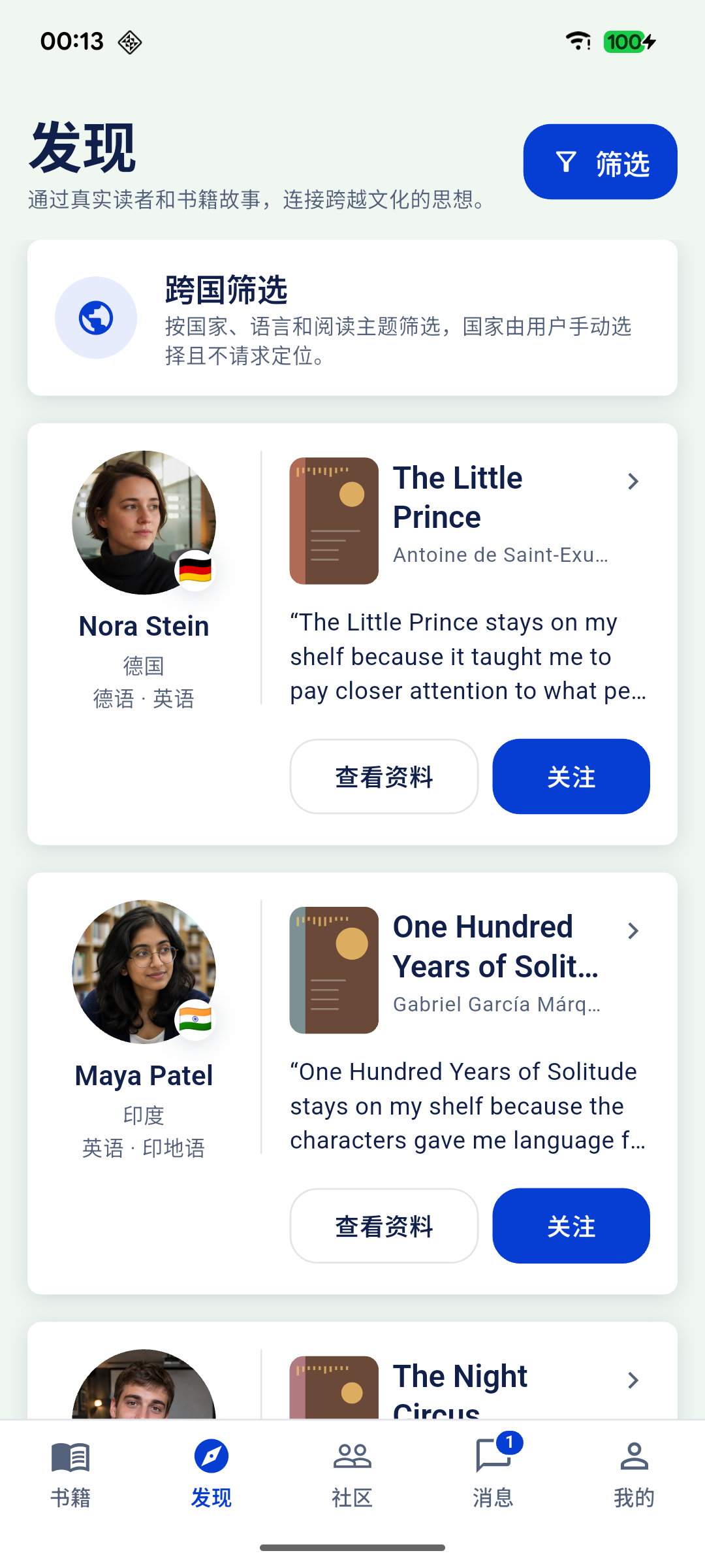 Lirevo 发现页面，展示跨国读者与他们喜欢的书